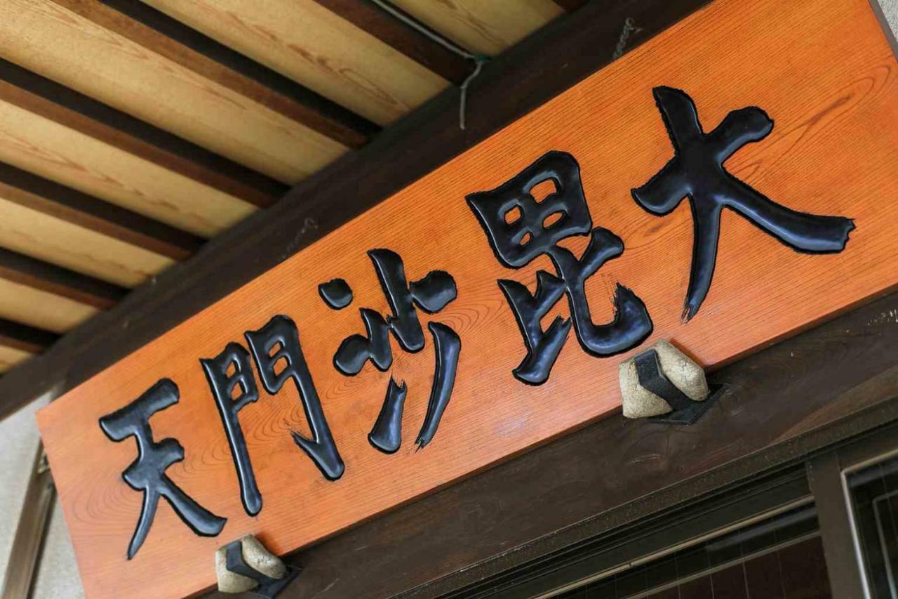 宿坊 正伝寺 Temple Hotel Shoden-Ji Tokyo Dış mekan fotoğraf